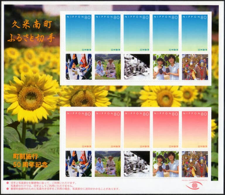 2017 Japan – 50th Anniversary of Kumenimami as a Town