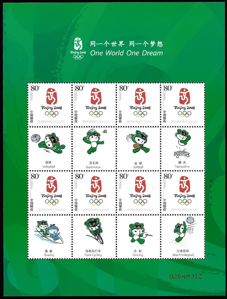 2008 China – Olympics in Beijing - One World One Dream (green), softball mascot