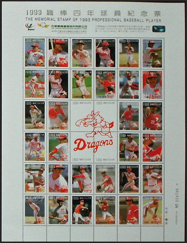 1993 China – Memorial Stamps, Dragons