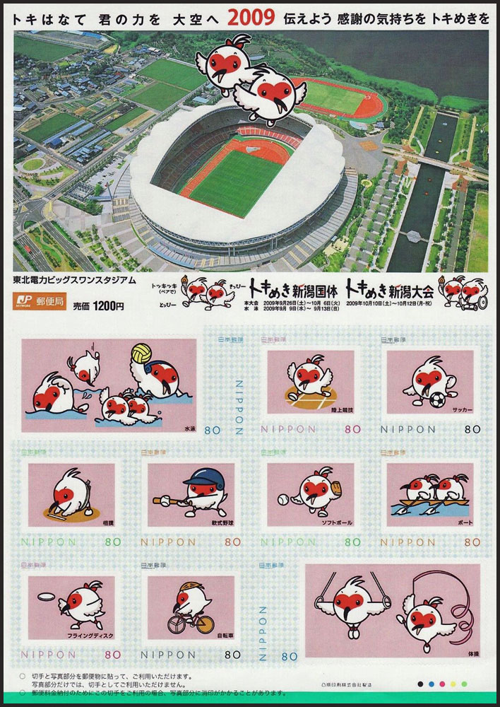2009 Japan – Denka Big Swan Stadium – National Athletic Meet