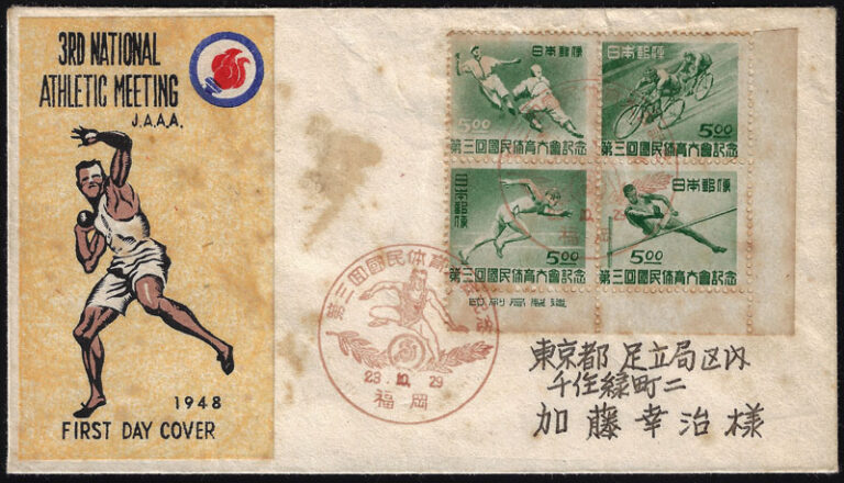 1948 Japan – 3rd National Athletic Meet First Day Cover