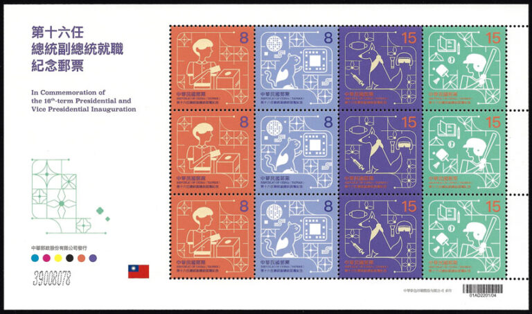 2024 Taiwan – 16th-Term Presidential & VP Inauguration Stamp Sheet (12 values)