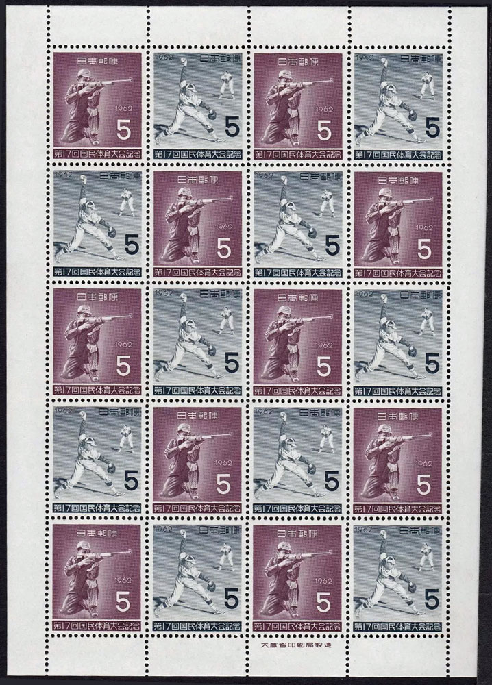 1962 Japan – 17th National Athletic Meeting Stamp Sheet