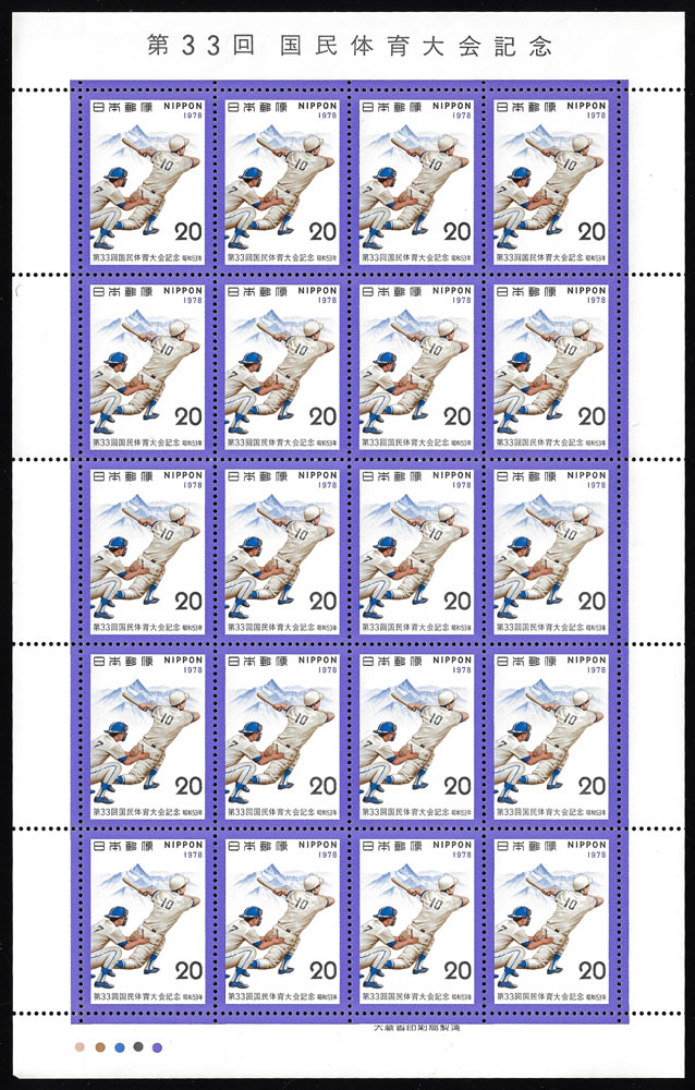 1978 Japan – 33rd National Athletic Meeting Stamp Sheet