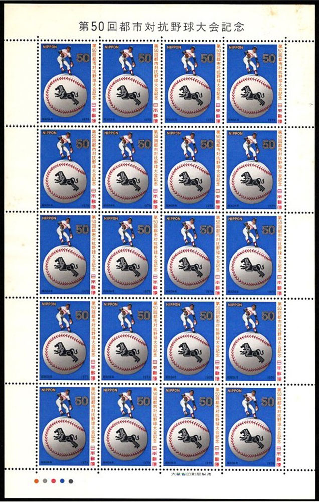 1979 Japan – 50th Intercity Baseball Championship Stamp Sheet