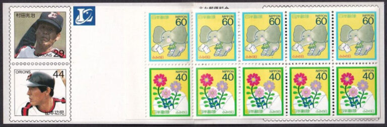 1985 Japan – Stamp Booklet with Lotte Orions