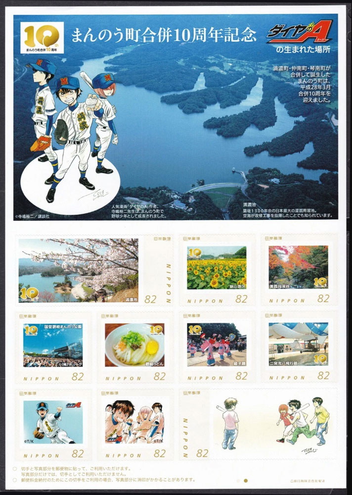 2016 Japan – 10th Anniversary of Manno Town Merger