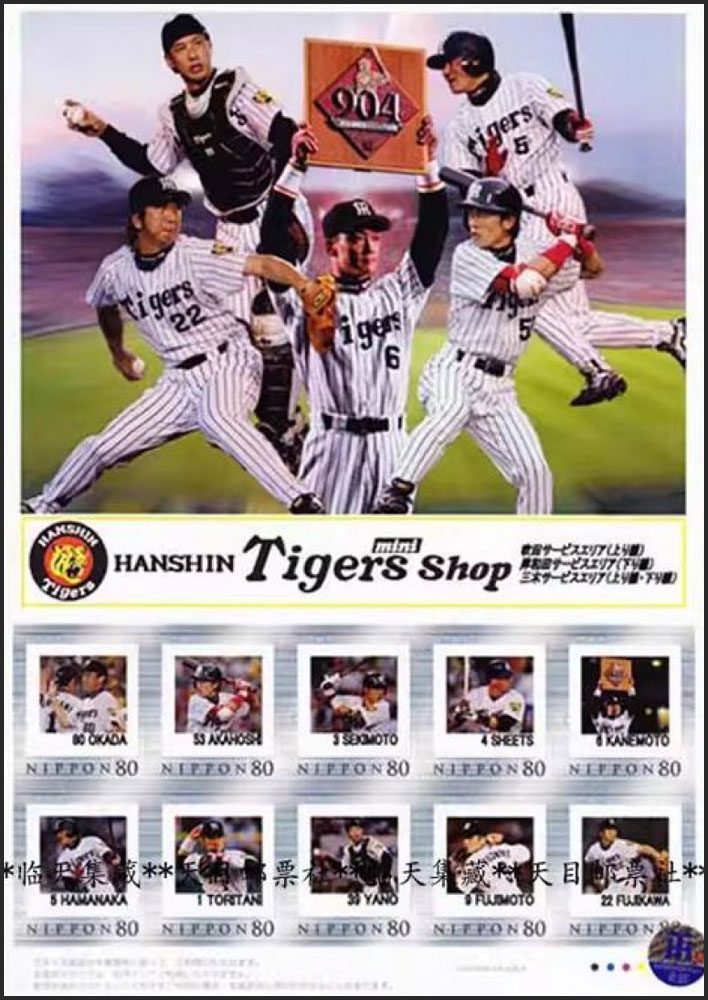 2004 Japan – Hanshin Tigers Shop 904
