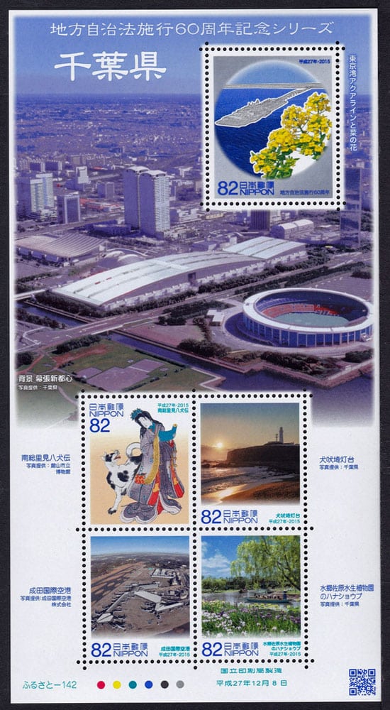 2015 Japan - 60th Anniversary of the Local Autonomy Law, Chiba Stadium