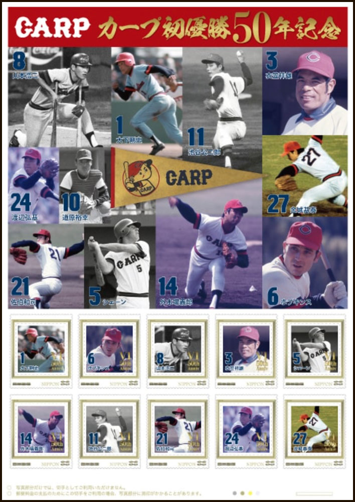 2025 Japan - Hiroshima Toyo Carp, 50th Anniversary of 1st Championship