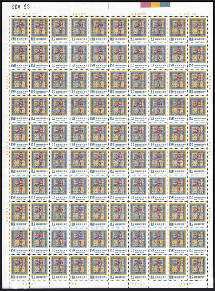 1972 Taiwan – Taiwan's Victories in Senior and LL World Championships, $1.50 Sheet