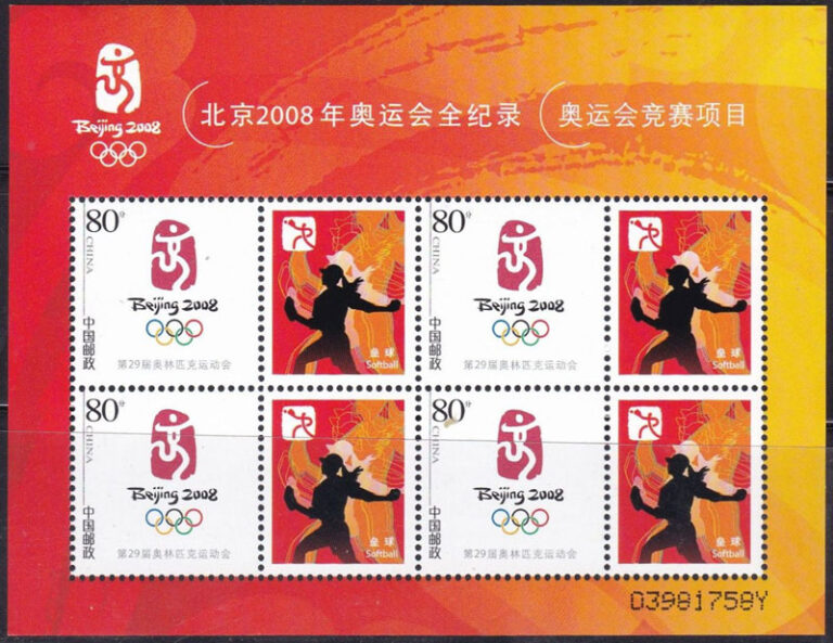 2008 China – Olympics in Beijing: Complete Competition Record for Softball