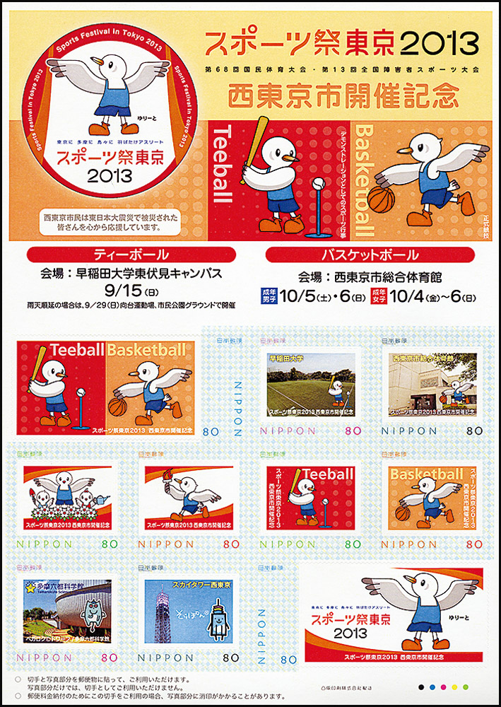 2013 Japan – 68th National Sports Festival in Tokyo – Teeball