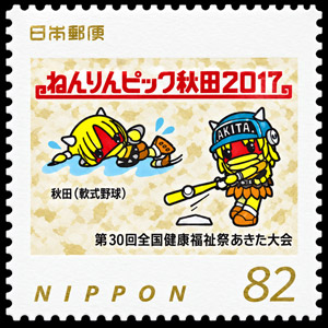 2017 Japan – 30 Years of Baseball & Softball: Swimming, Rubber-Ball Baseball
