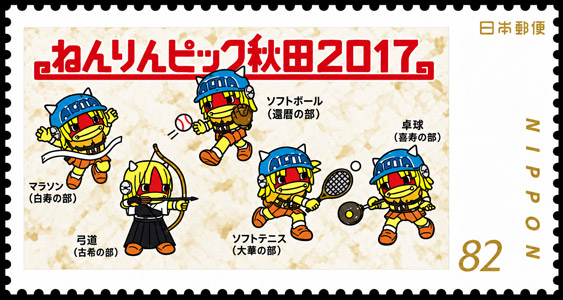 2017 Japan – 30 Years of Baseball & Softball: Marathon, Kyūdō (Japanese Archery), Softball, Soft Tennis, Tennis