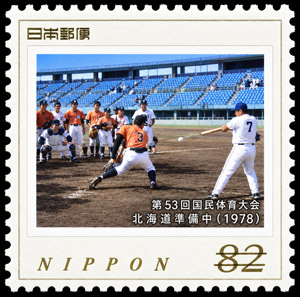 2019 Japan – Minamisoma City – Reconstruction “Thank You” Host Town with baseball field