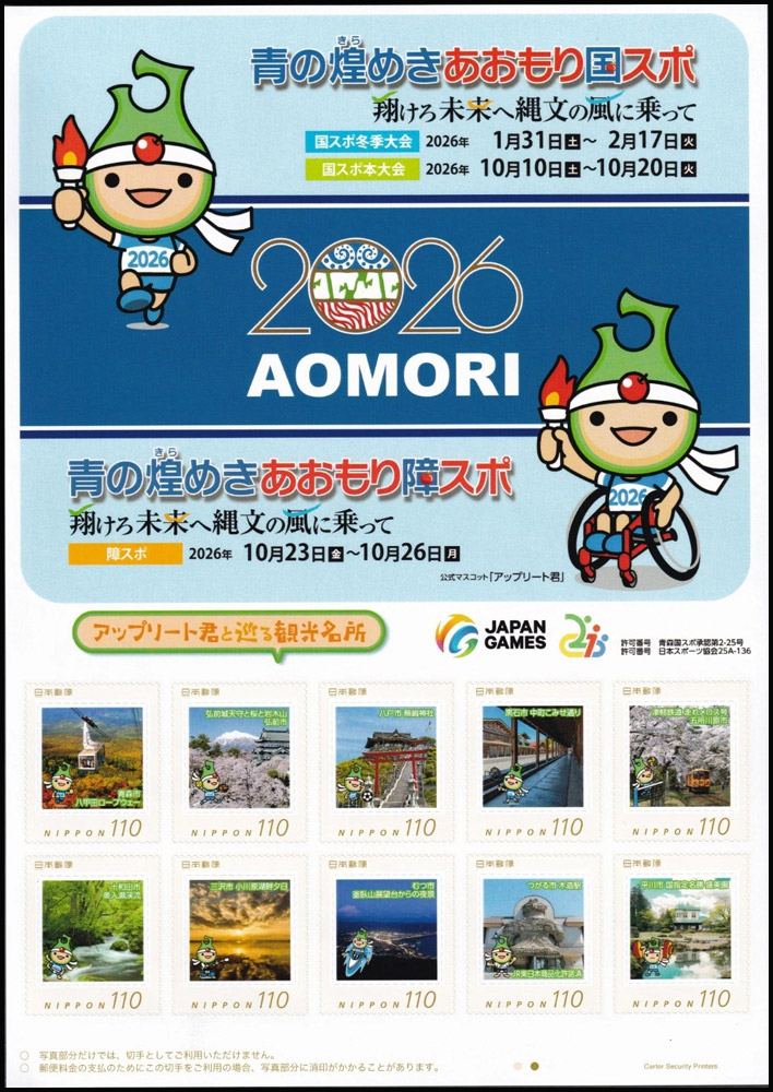2026 Japan – National Sports Festival in Aomori Sheet